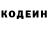 Кодеин Purple Drank l'm REIDEN