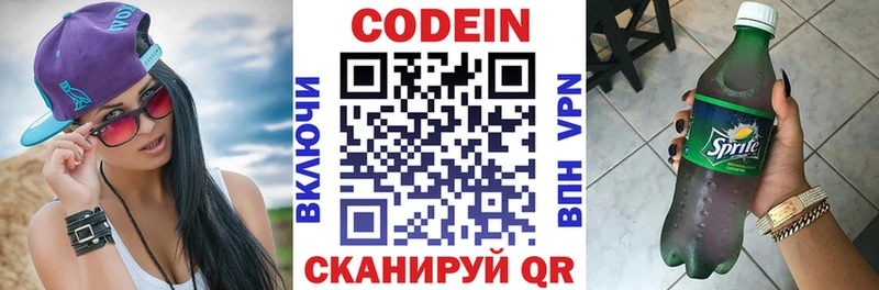 Codein напиток Lean (лин)  Петрозаводск 